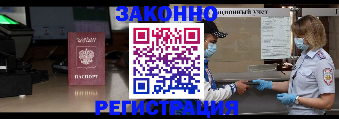 прописка штамп в Апшеронске