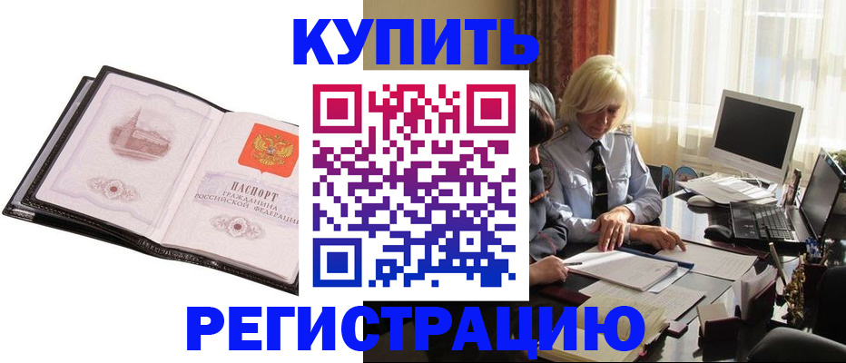 прописка для работы в Апшеронске