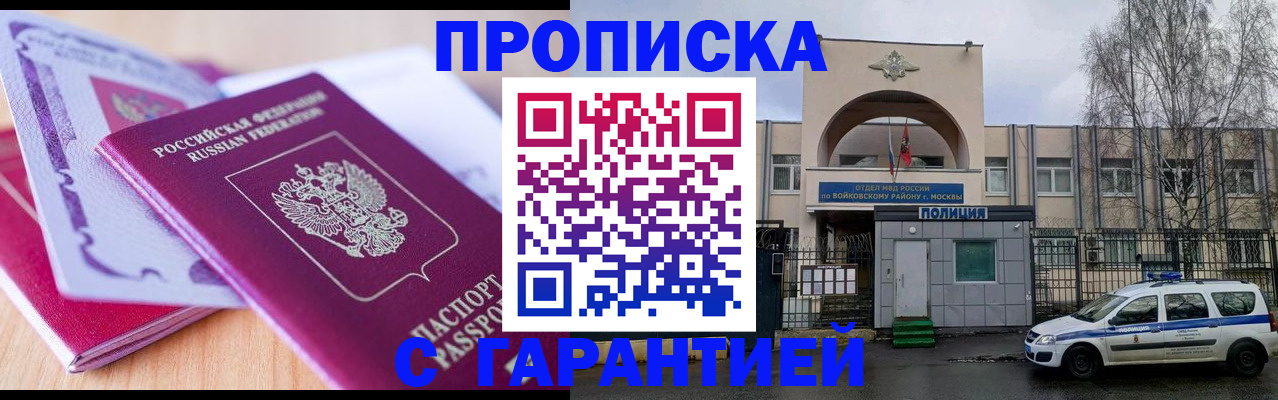 временная регистрация надежно в Апшеронске