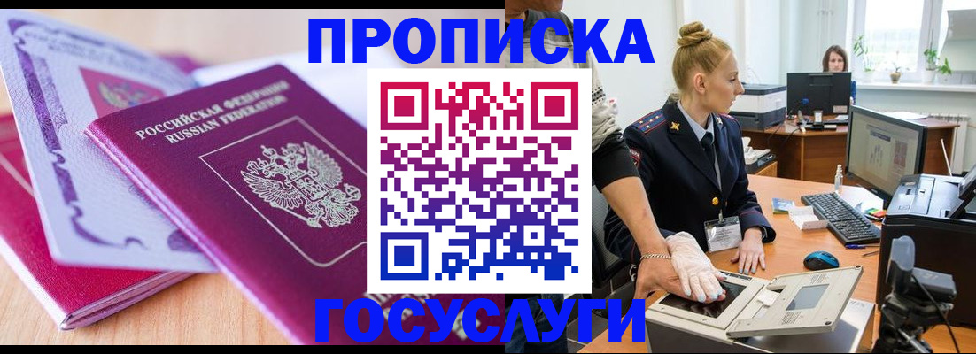 где прописаться в Апшеронске