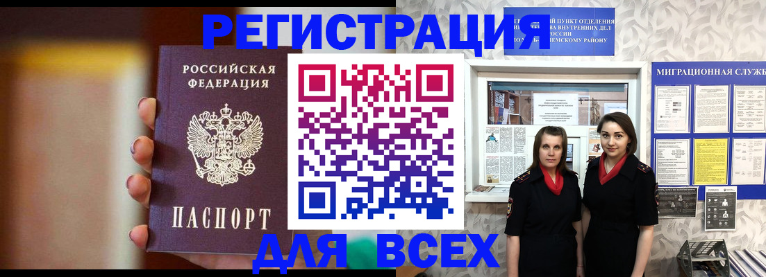 временная регистрация для школы в Апшеронске