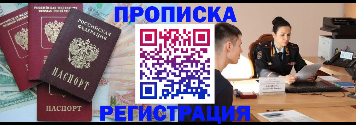 временная регистрация в квартире в Апшеронске